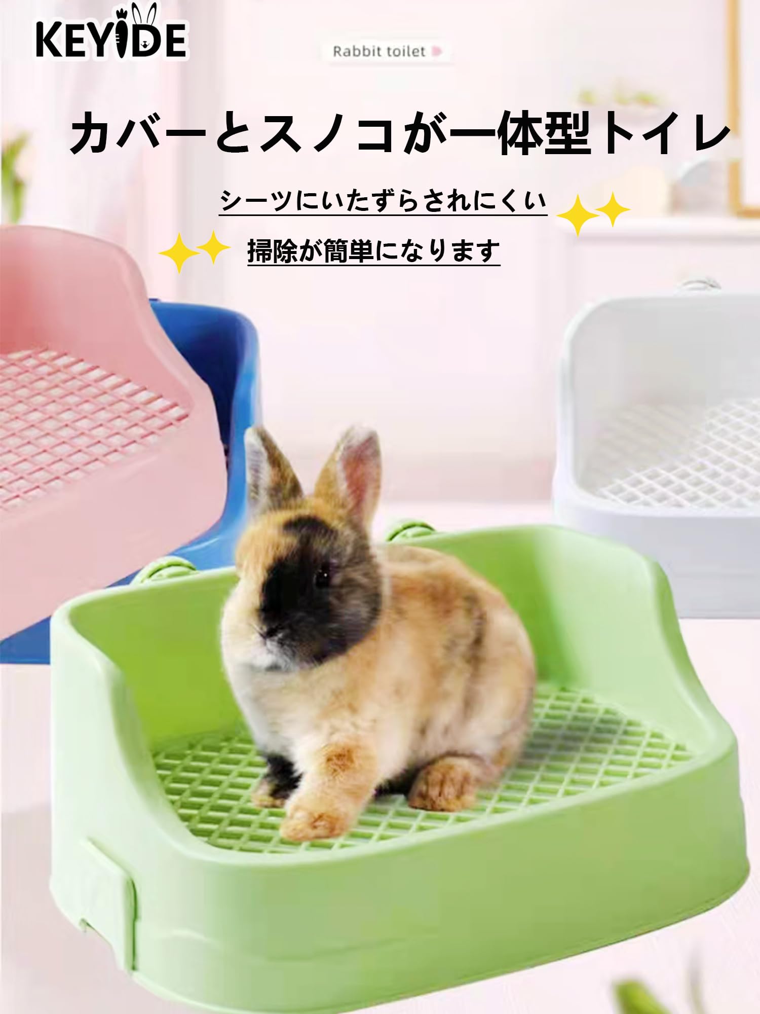Amazon.co.jp: うさぎ トイレ 四角 大きい カバートスノコ一体型